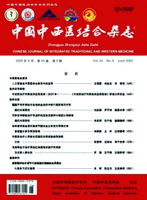 中国中西医结合杂志杂志